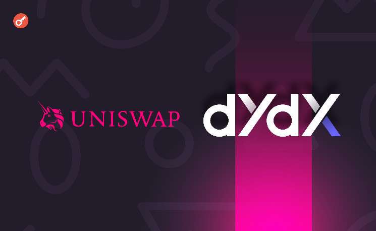 dYdX обошла Uniswap по дневным объемам торгов
