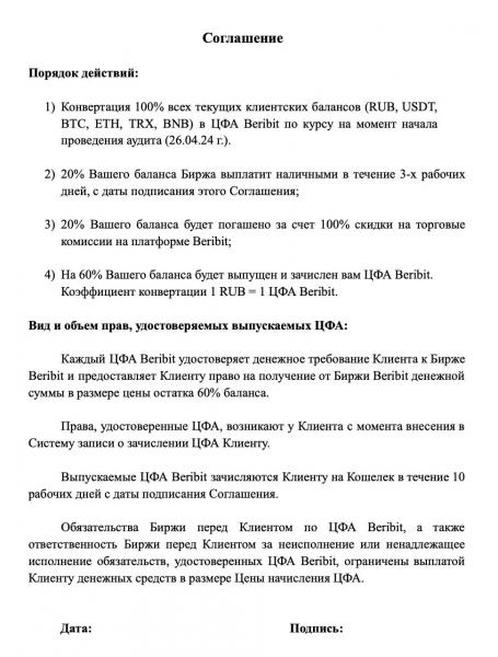 Московская биржа Beribit собирается возвращать клиентам средства частично в ЦФА