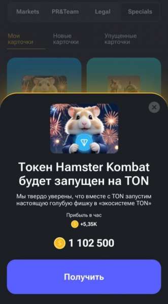 Токен Hamster Combat запустят на блокчейне TON