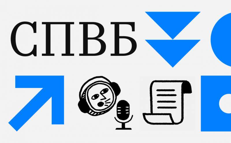 СПВБ назвала ложными сообщения о создании криптобиржи на ее основе