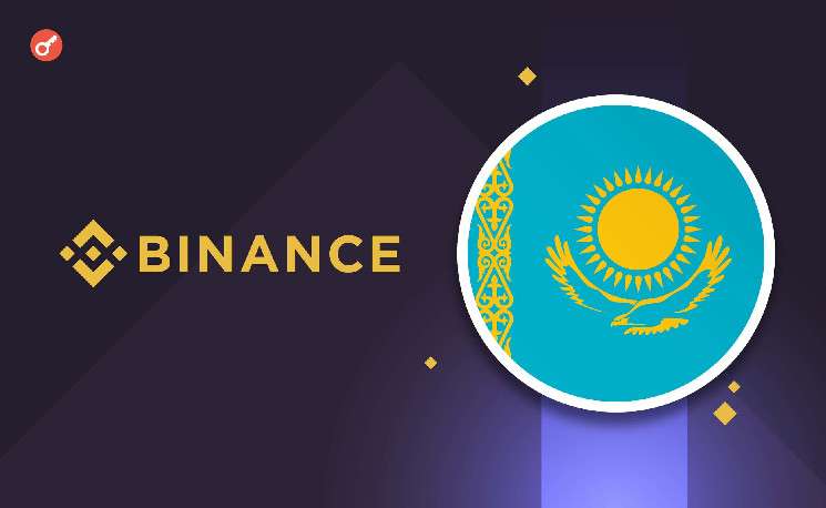 Binance заявила об одобрении регулятора Казахстана на получения полной лицензии