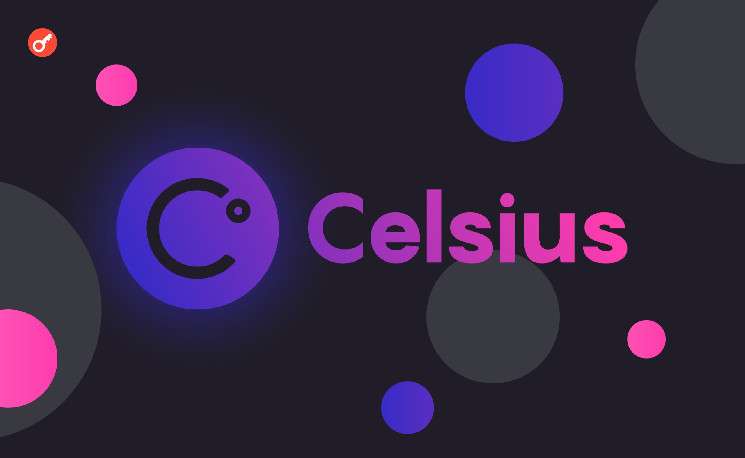 Токен Celsius вырос на 300% за 30 дней после выплаты кредиторам $2,5 млрд