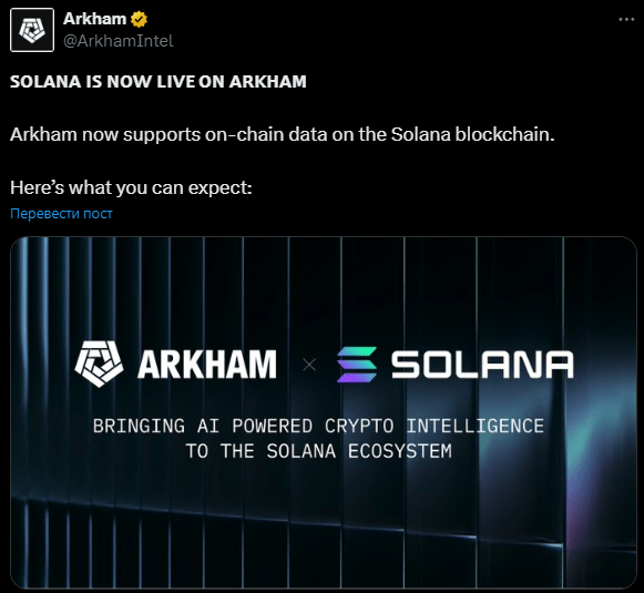 Arkham Intelligence начнёт отслеживать данные блокчейна Solana