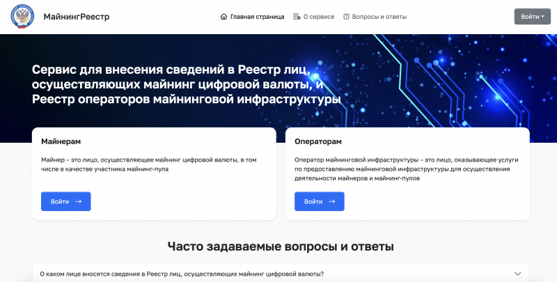 ФНС запустила новый сервис для майнеров