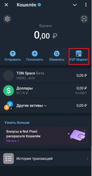 Как вывести деньги с телеграм кошелька?